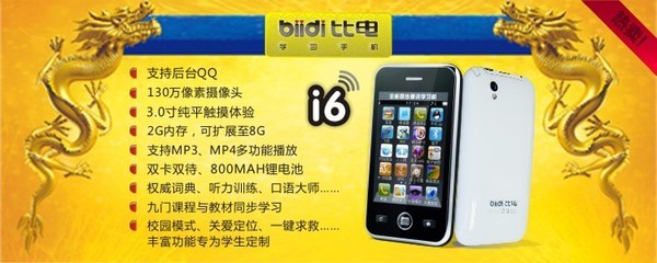 通訊行業(yè)新機(jī)遇 biidi比電國(guó)產(chǎn)手機(jī)如何以“學(xué)習(xí)機(jī)定位”功能引領(lǐng)細(xì)分市場(chǎng)